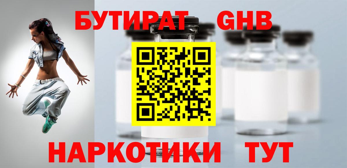 Бутират BDO 33% Дзержинский