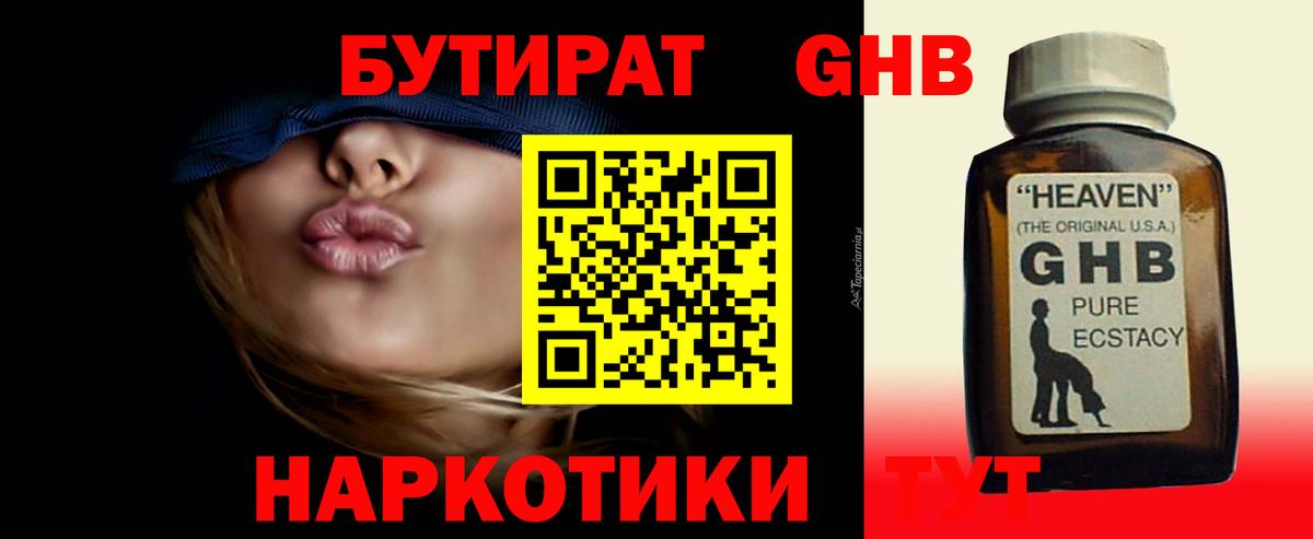 Бутират бутик  Вход с VPN  Дзержинский 