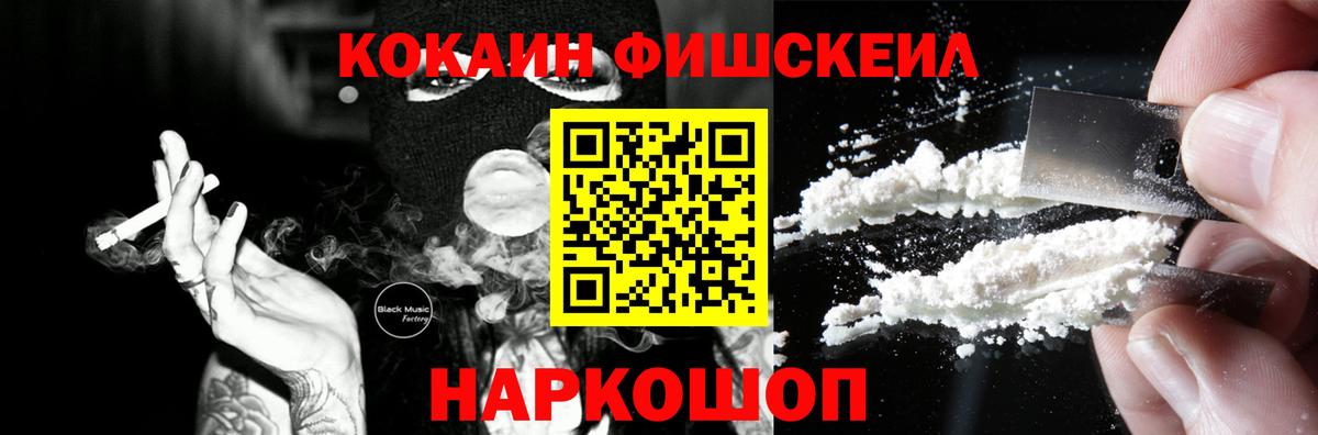 КОКАИН FishScale  Кокаин Columbia  наркошоп  Вход с VPN  Дзержинский 