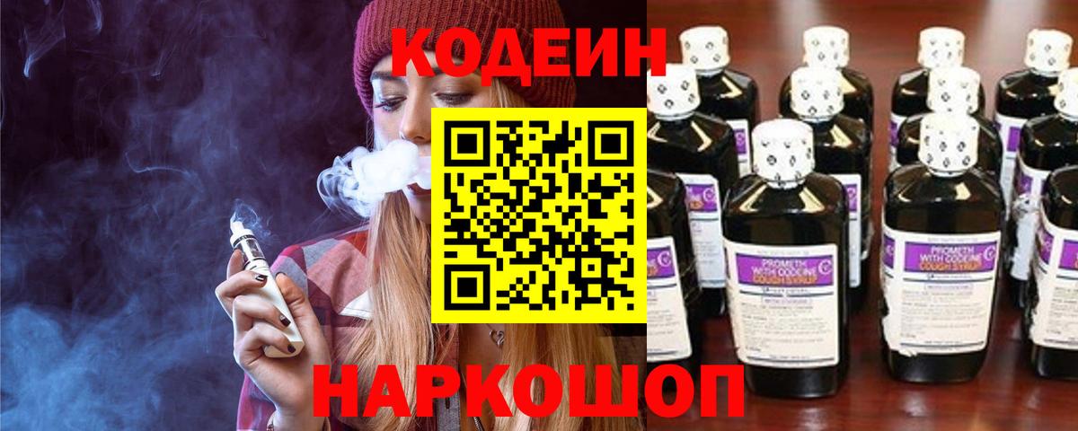Кодеин напиток Lean (лин) Дзержинский