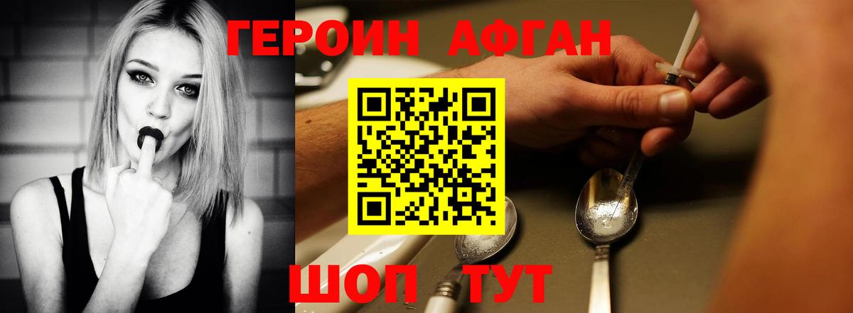 Героин Heroin  Вход с VPN  Дзержинский 