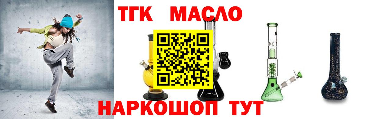 закладка  ТГК гашишное масло  Вход с VPN  Дзержинский 
